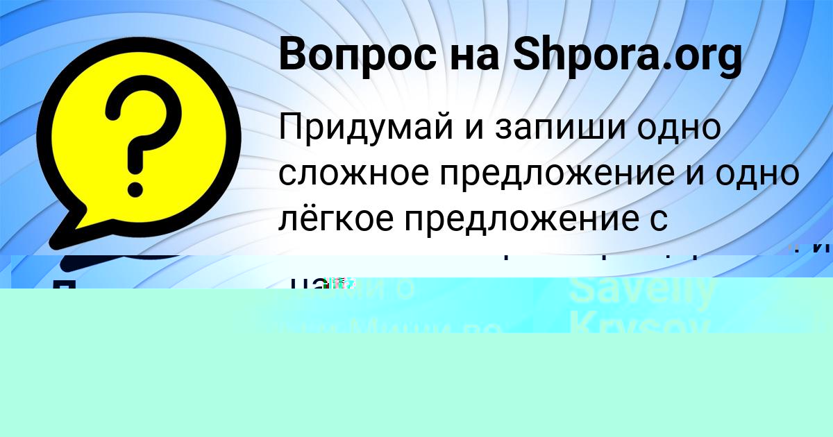 Картинка с текстом вопроса от пользователя Лера Гриб