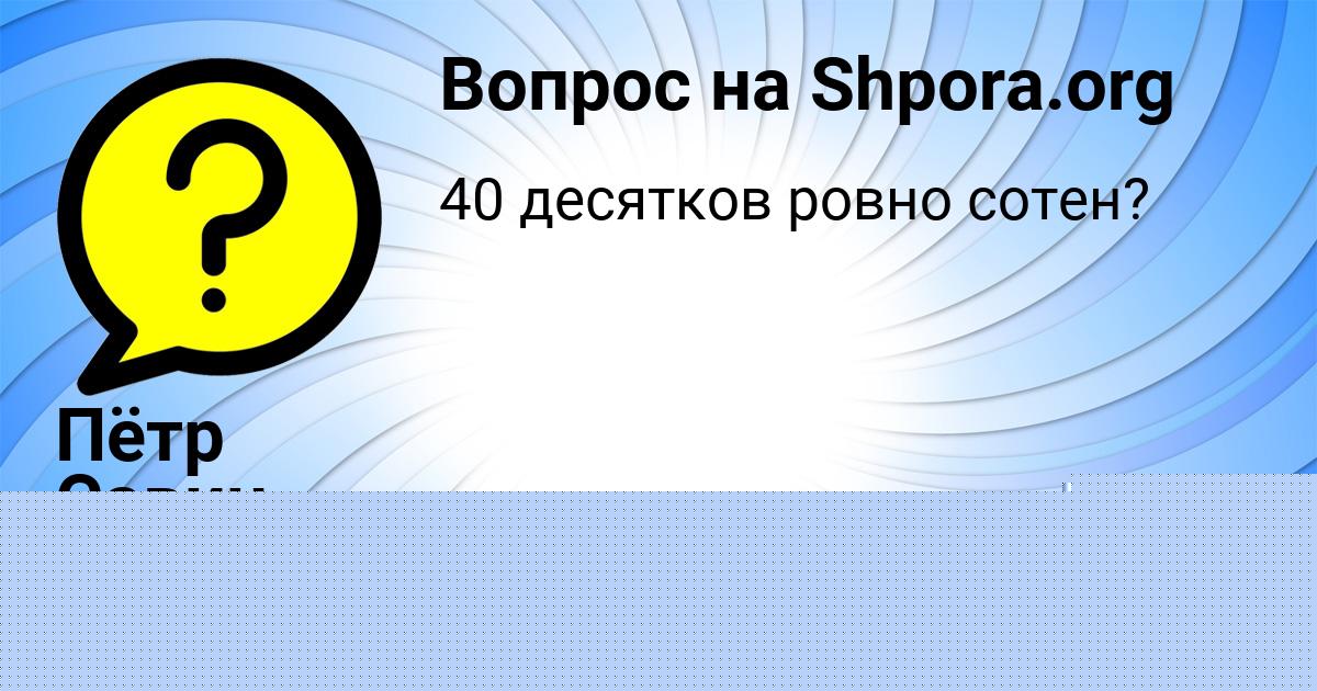 Картинка с текстом вопроса от пользователя МАРИЯ ПАРХОМЕНКО