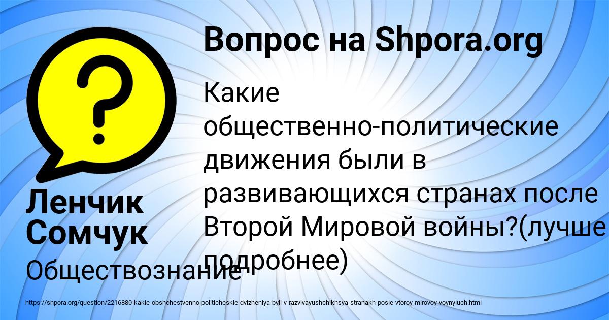 Картинка с текстом вопроса от пользователя Ленчик Сомчук
