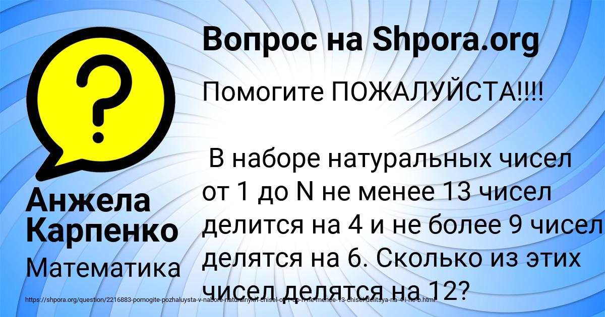 Картинка с текстом вопроса от пользователя Анжела Карпенко