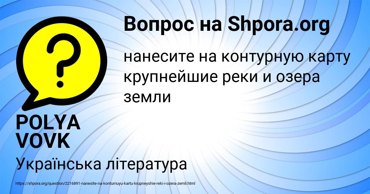 Картинка с текстом вопроса от пользователя POLYA VOVK