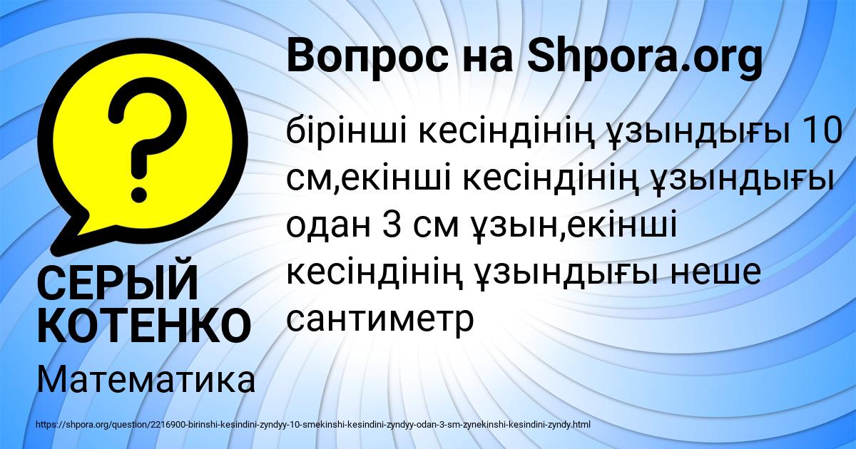 Картинка с текстом вопроса от пользователя СЕРЫЙ КОТЕНКО