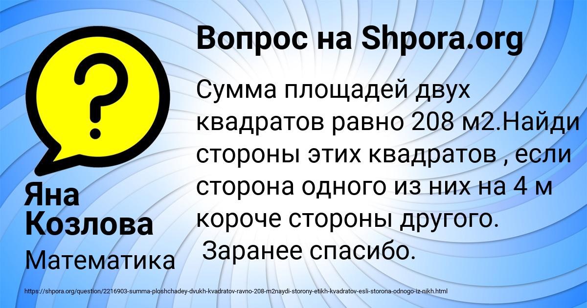 Картинка с текстом вопроса от пользователя Яна Козлова