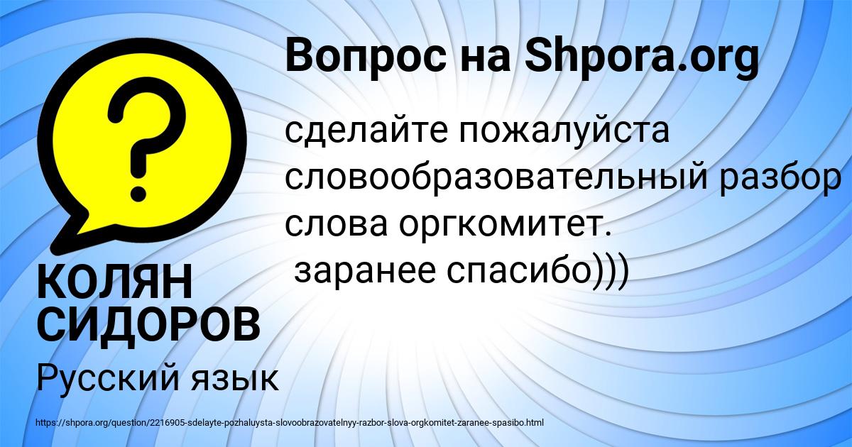 Картинка с текстом вопроса от пользователя КОЛЯН СИДОРОВ