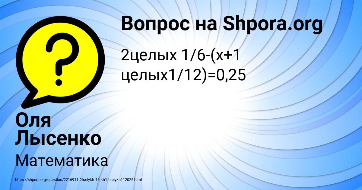 Картинка с текстом вопроса от пользователя Оля Лысенко