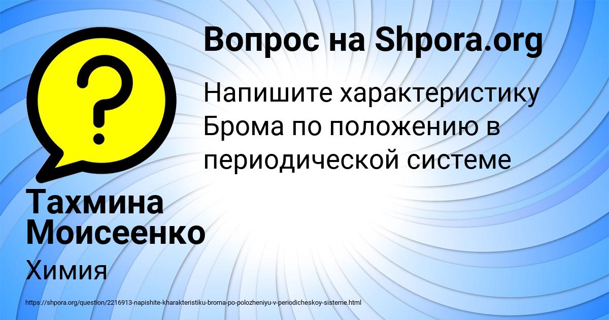 Картинка с текстом вопроса от пользователя Тахмина Моисеенко
