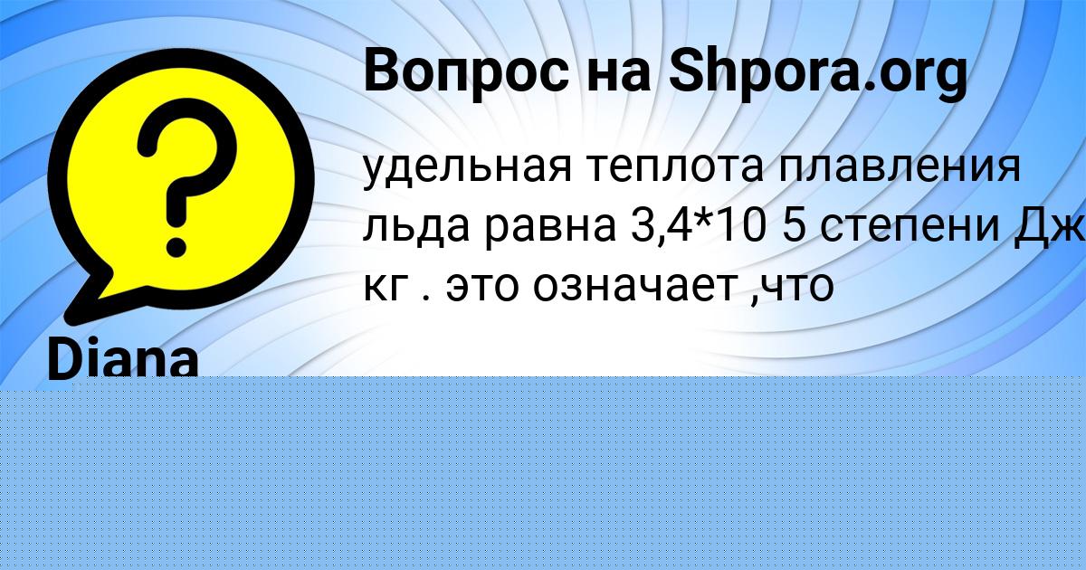 Картинка с текстом вопроса от пользователя ДЖАНА ВЛАСЕНКО