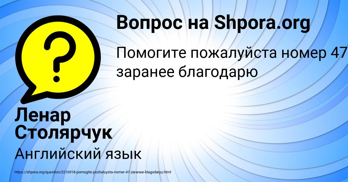 Картинка с текстом вопроса от пользователя Ленар Столярчук