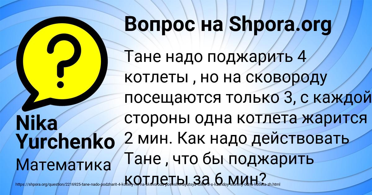 Картинка с текстом вопроса от пользователя Nika Yurchenko