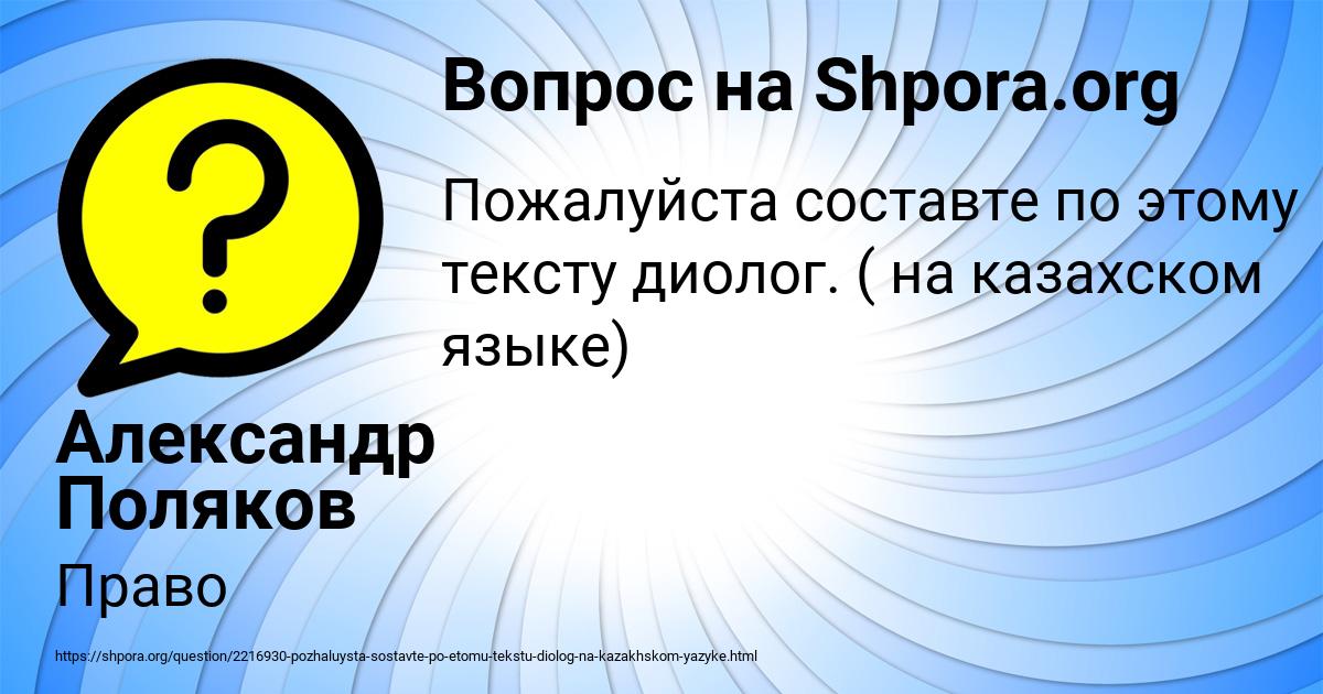 Картинка с текстом вопроса от пользователя Александр Поляков