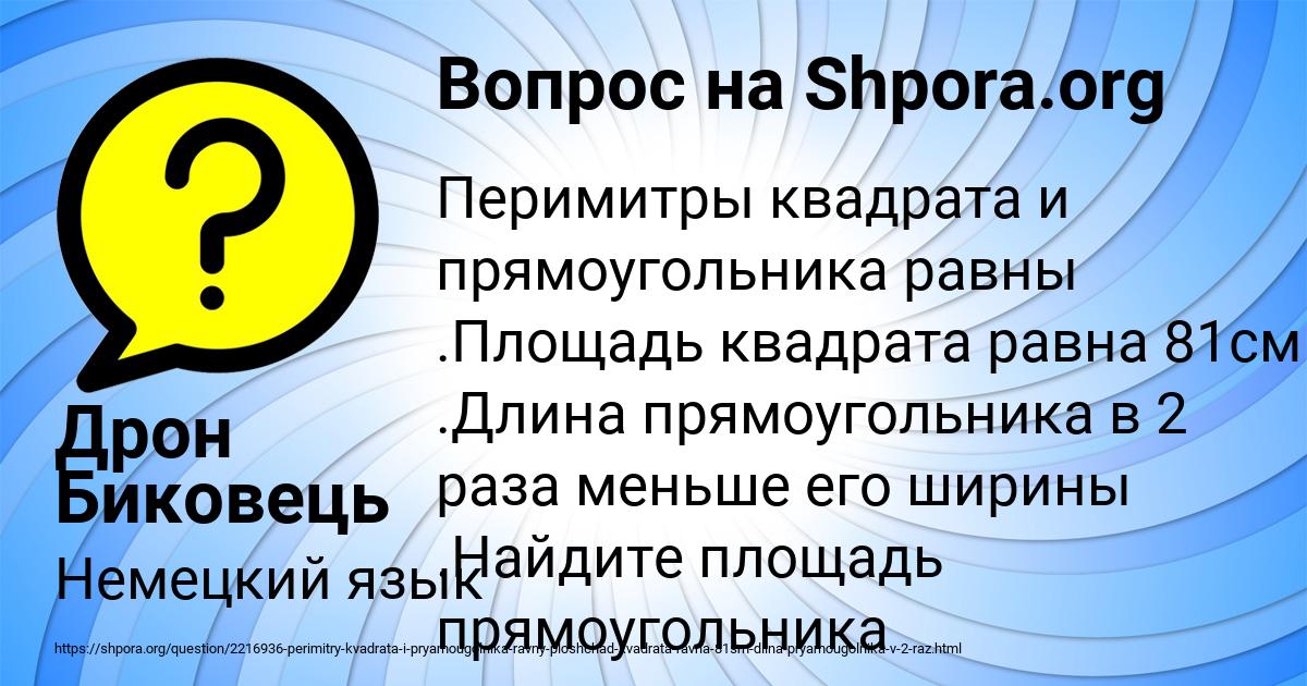 Картинка с текстом вопроса от пользователя Дрон Биковець