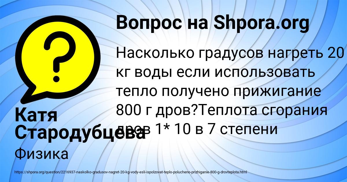 Картинка с текстом вопроса от пользователя Катя Стародубцева