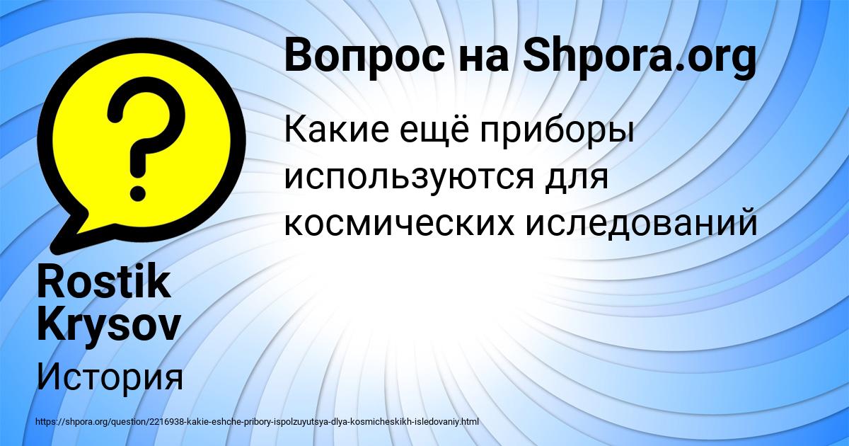 Картинка с текстом вопроса от пользователя Rostik Krysov