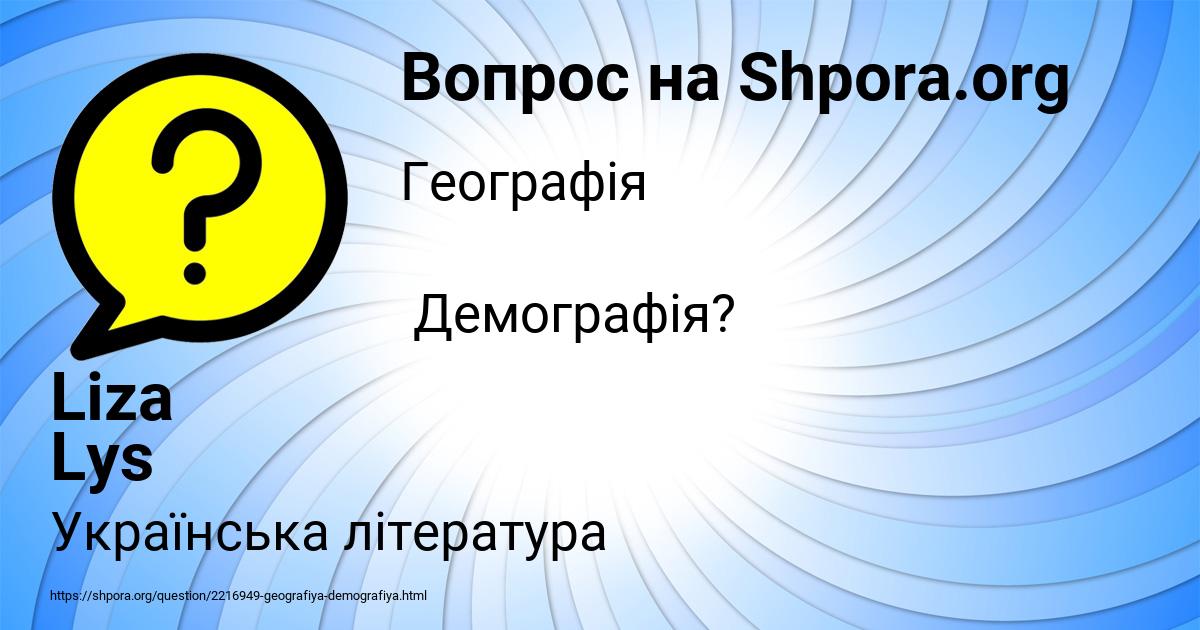Картинка с текстом вопроса от пользователя Liza Lys