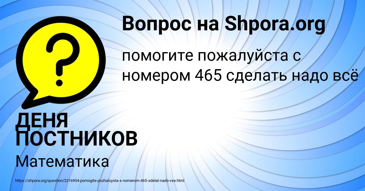 Картинка с текстом вопроса от пользователя ДЕНЯ ПОСТНИКОВ
