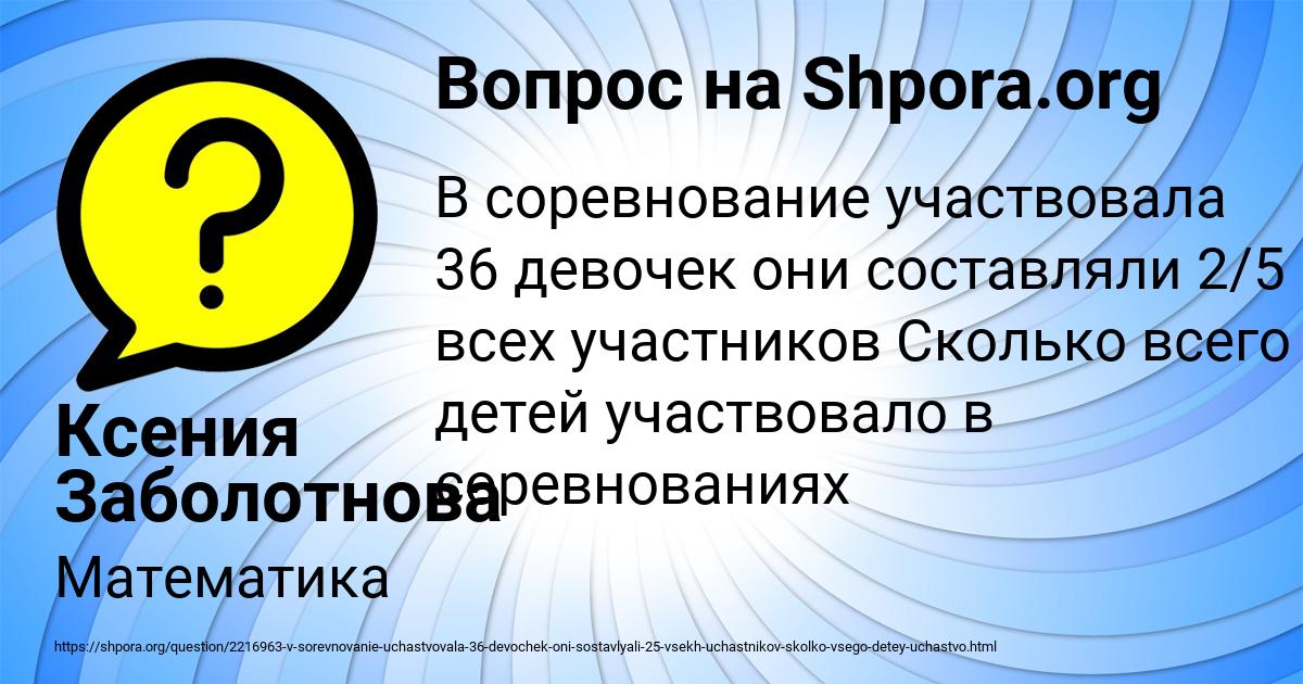 Картинка с текстом вопроса от пользователя Ксения Заболотнова