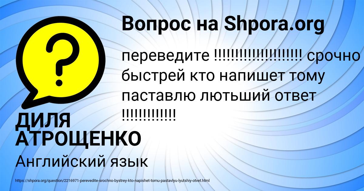 Картинка с текстом вопроса от пользователя ДИЛЯ АТРОЩЕНКО