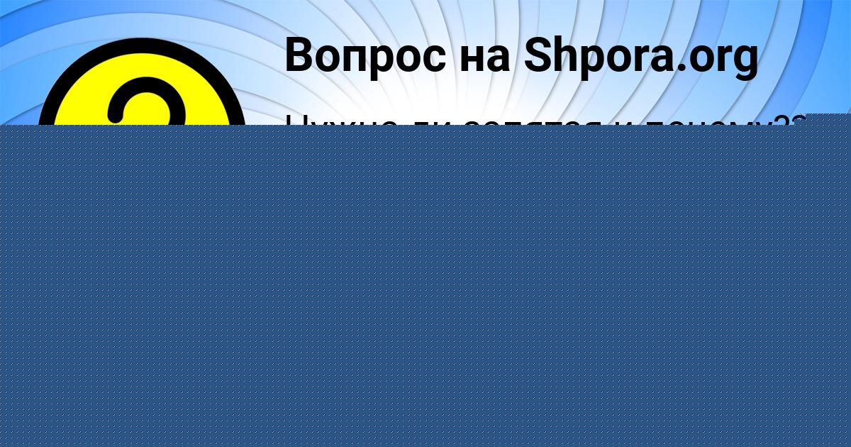 Картинка с текстом вопроса от пользователя Стася Шевчук