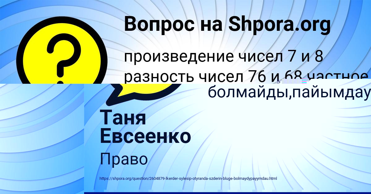 Картинка с текстом вопроса от пользователя Milada Vlasova
