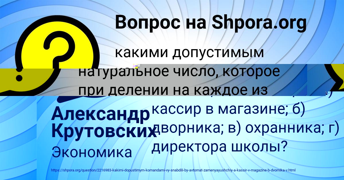 Картинка с текстом вопроса от пользователя Александр Крутовских