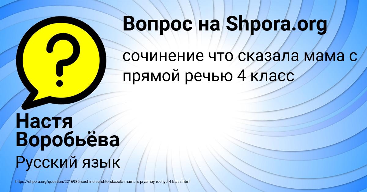 Картинка с текстом вопроса от пользователя Настя Воробьёва