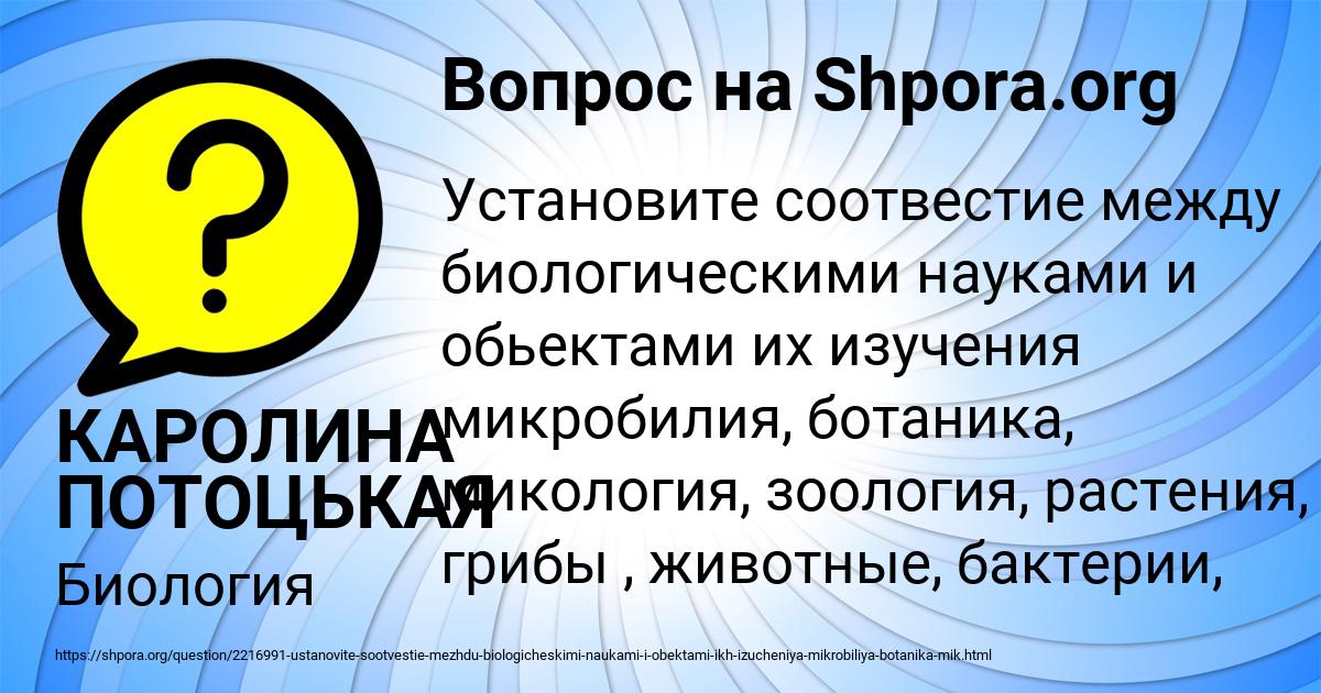 Картинка с текстом вопроса от пользователя КАРОЛИНА ПОТОЦЬКАЯ