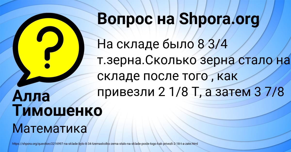 Картинка с текстом вопроса от пользователя Алла Тимошенко