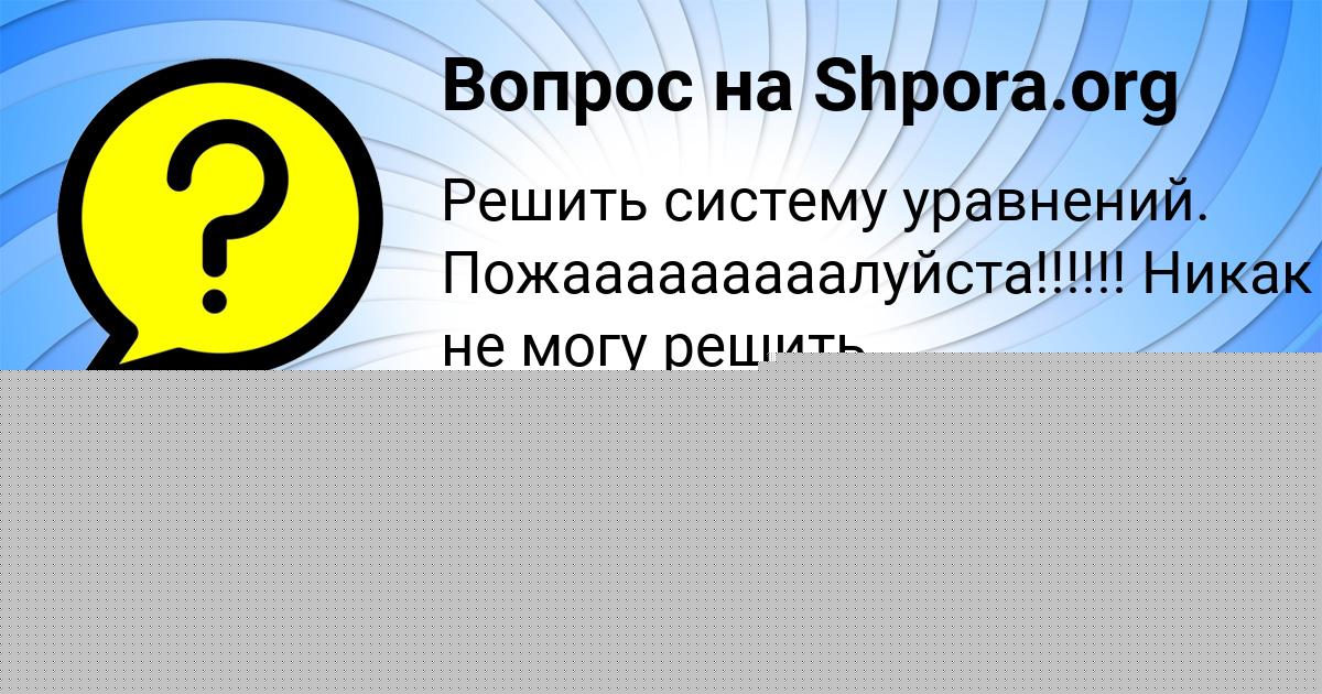 Картинка с текстом вопроса от пользователя РУЗАНА ГУБАРЕВА