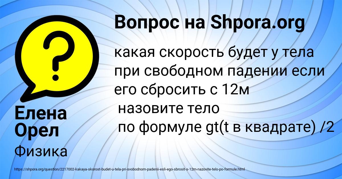 Картинка с текстом вопроса от пользователя Елена Орел