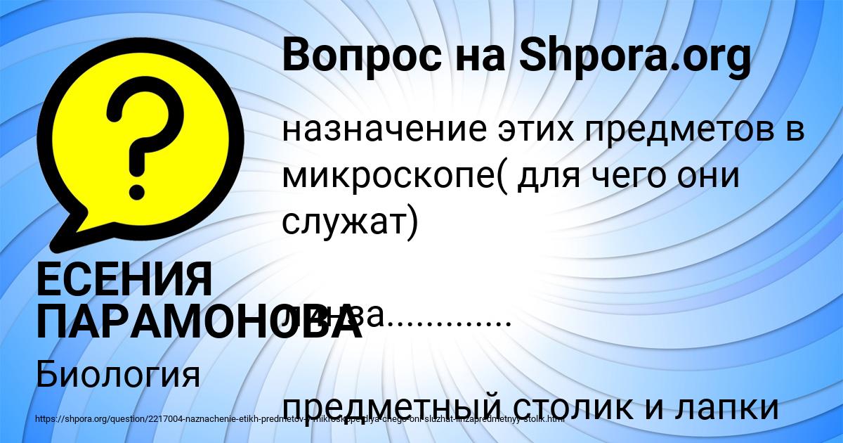 Картинка с текстом вопроса от пользователя ЕСЕНИЯ ПАРАМОНОВА