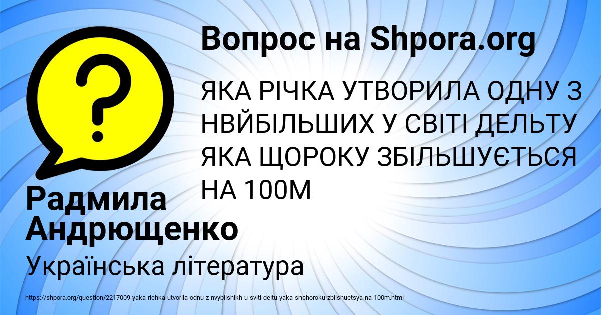 Картинка с текстом вопроса от пользователя Радмила Андрющенко