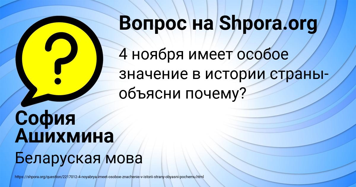 Картинка с текстом вопроса от пользователя София Ашихмина