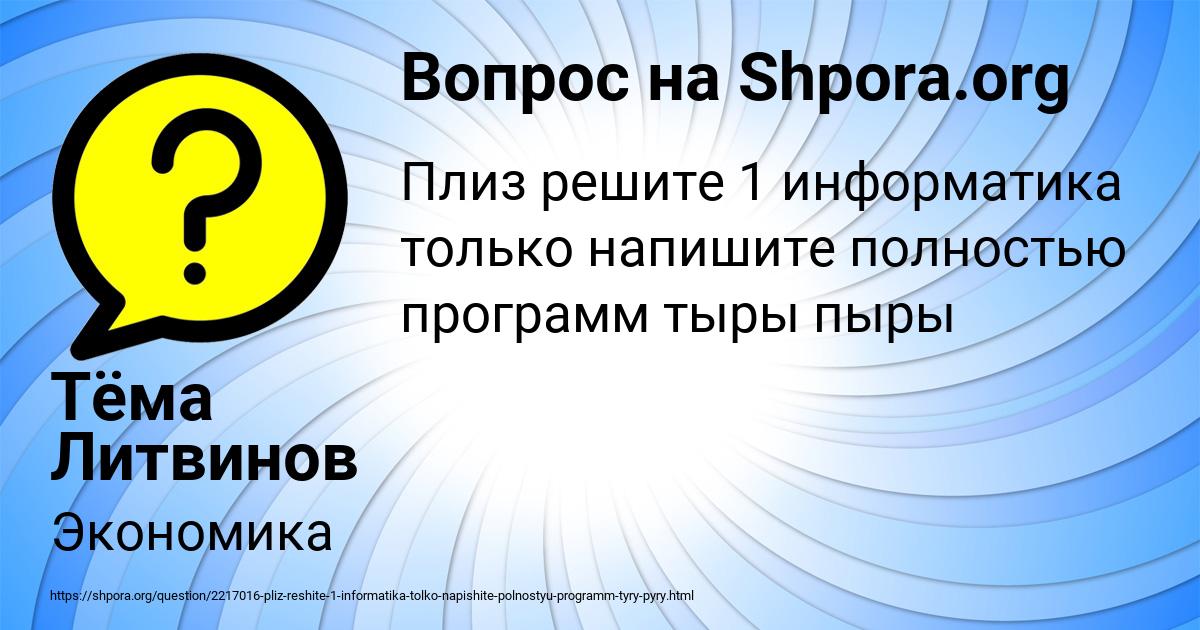 Картинка с текстом вопроса от пользователя Тёма Литвинов