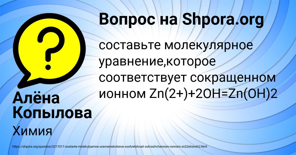 Картинка с текстом вопроса от пользователя Алёна Копылова