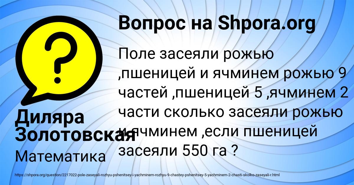 Картинка с текстом вопроса от пользователя Диляра Золотовская