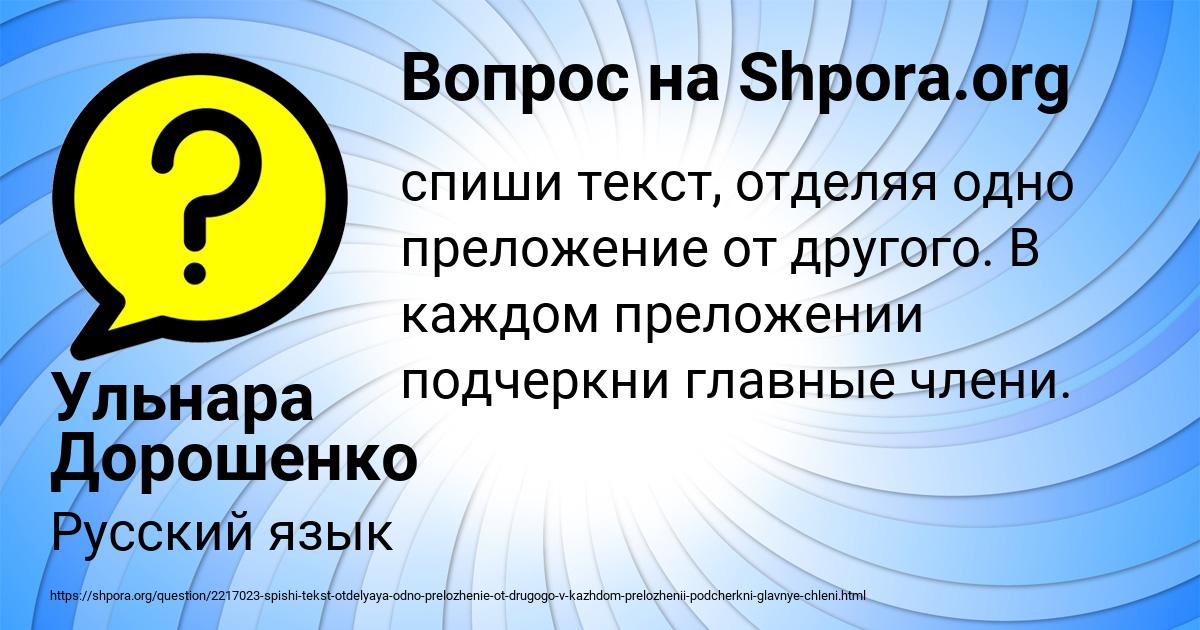 Картинка с текстом вопроса от пользователя Ульнара Дорошенко