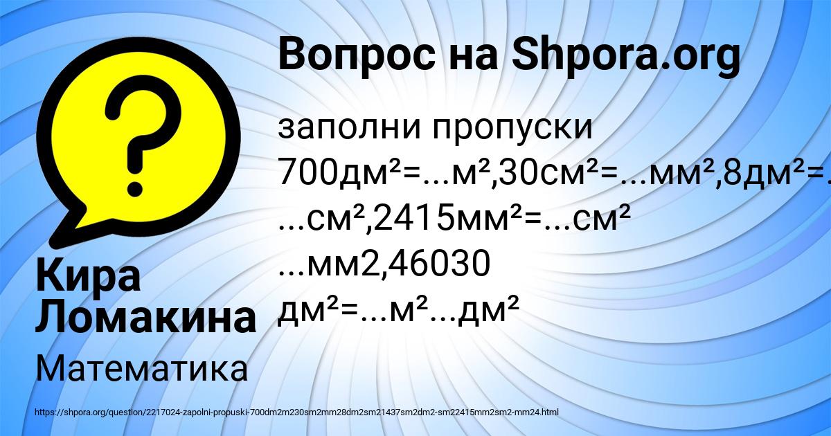 Картинка с текстом вопроса от пользователя Кира Ломакина