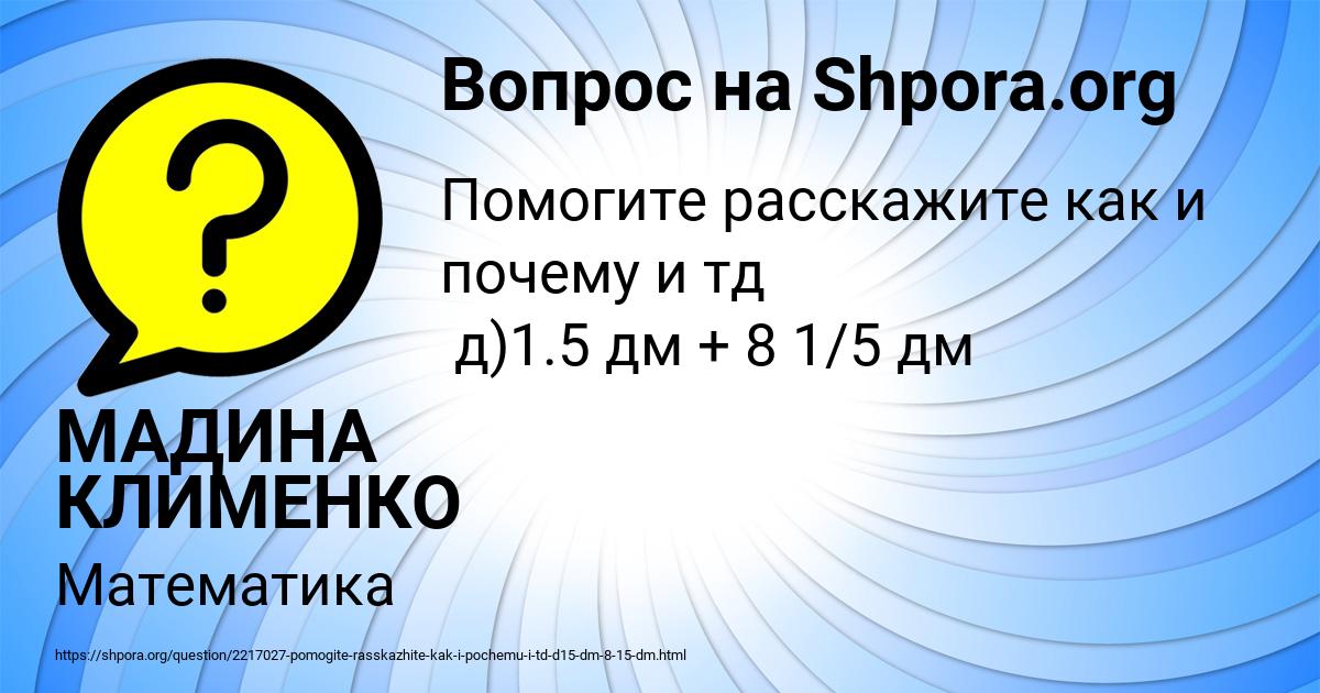 Картинка с текстом вопроса от пользователя МАДИНА КЛИМЕНКО