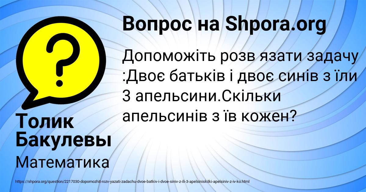 Картинка с текстом вопроса от пользователя Толик Бакулевы