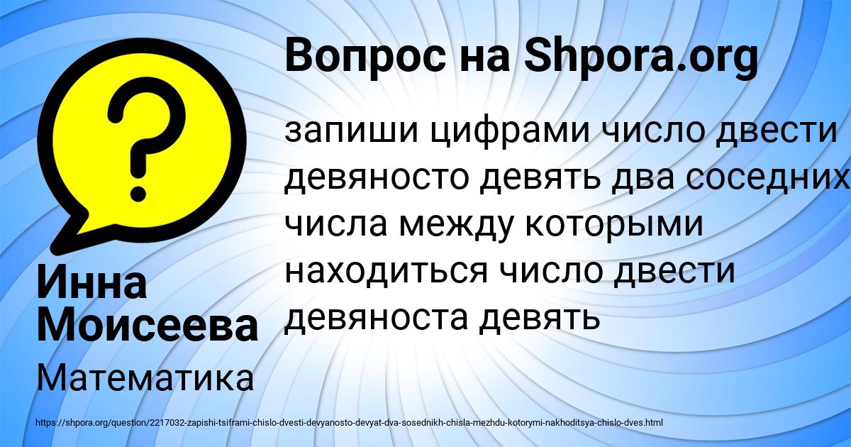 Картинка с текстом вопроса от пользователя Инна Моисеева