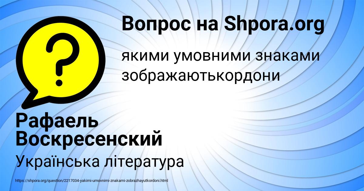 Картинка с текстом вопроса от пользователя Рафаель Воскресенский