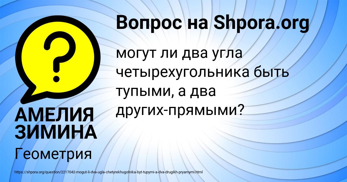 Картинка с текстом вопроса от пользователя АМЕЛИЯ ЗИМИНА