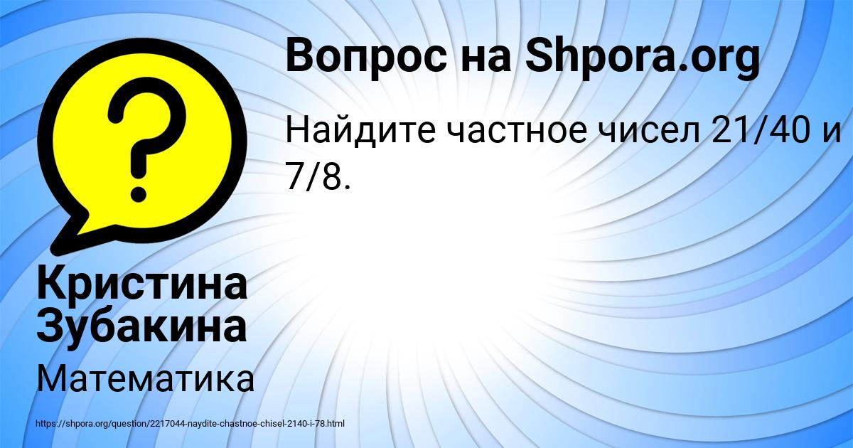 Картинка с текстом вопроса от пользователя Кристина Зубакина