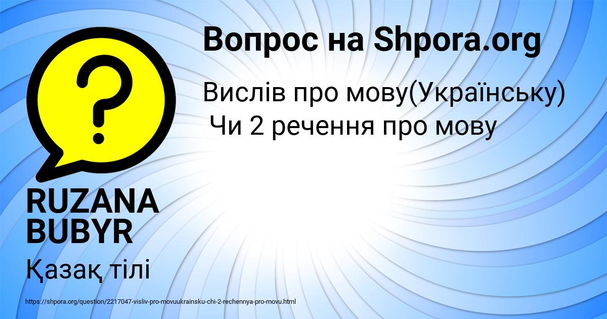 Картинка с текстом вопроса от пользователя RUZANA BUBYR