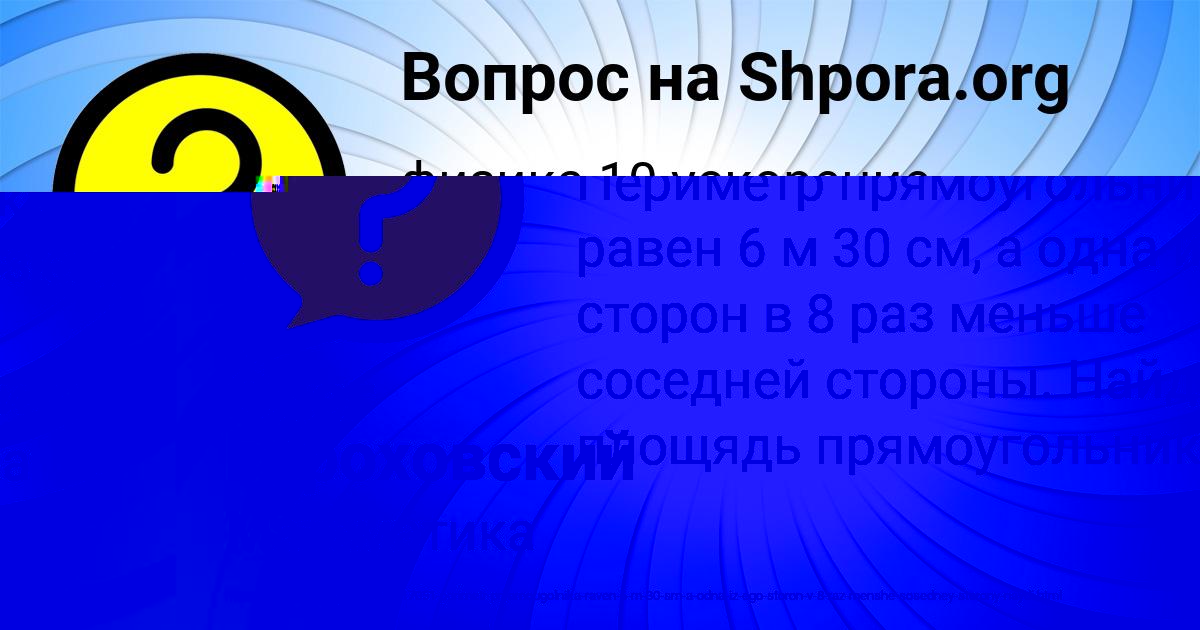 Картинка с текстом вопроса от пользователя Олег Гороховский