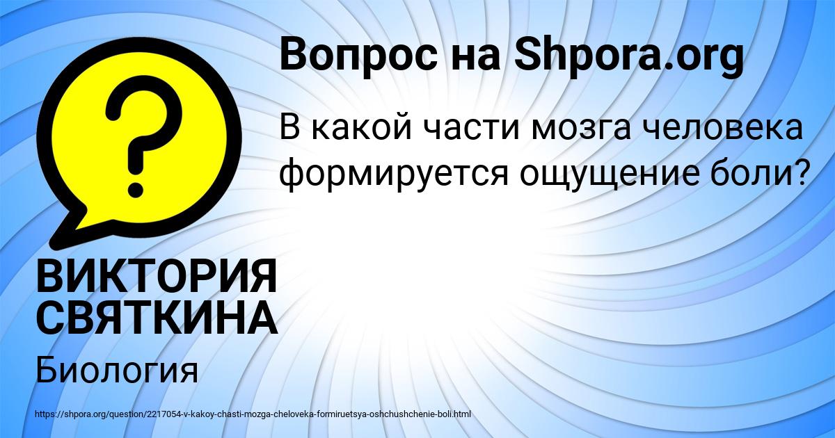 Картинка с текстом вопроса от пользователя ВИКТОРИЯ СВЯТКИНА