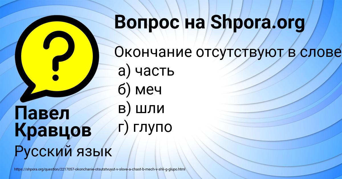 Картинка с текстом вопроса от пользователя Павел Кравцов