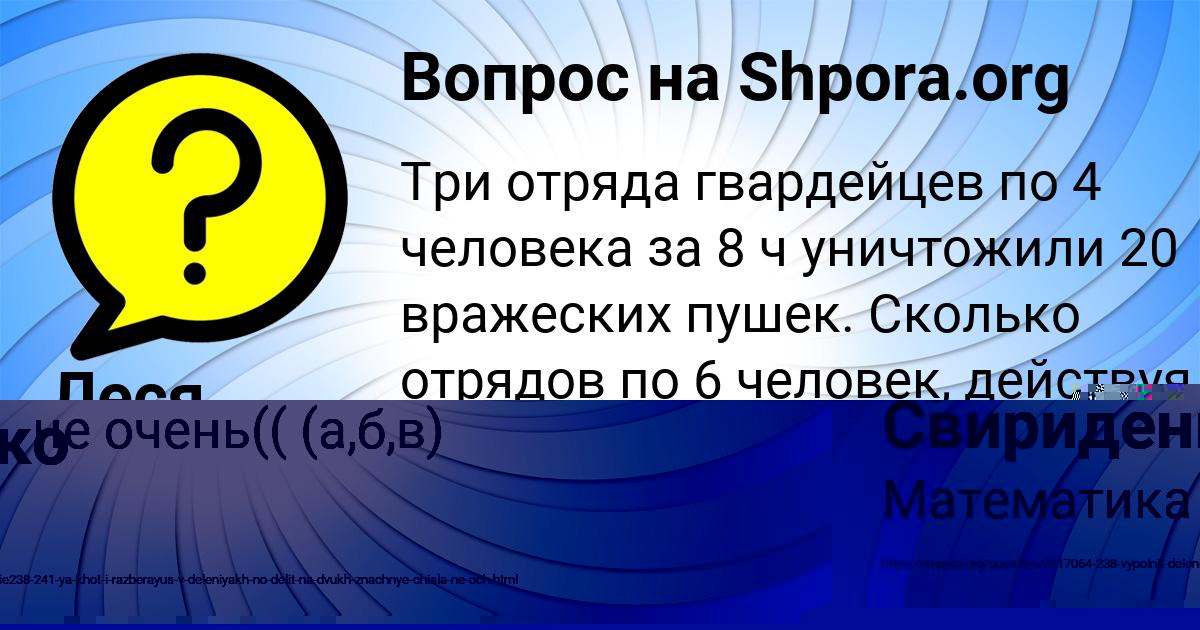 Картинка с текстом вопроса от пользователя Арсен Свириденко