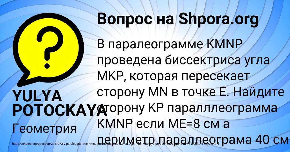 Картинка с текстом вопроса от пользователя YULYA POTOCKAYA