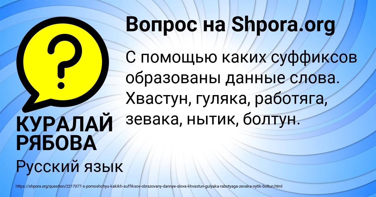 Картинка с текстом вопроса от пользователя КУРАЛАЙ РЯБОВА